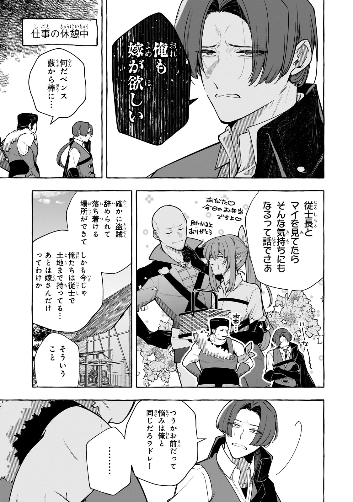 Hinekure Ryoushu no Koufukutan - Chapter 17 - Page 1
